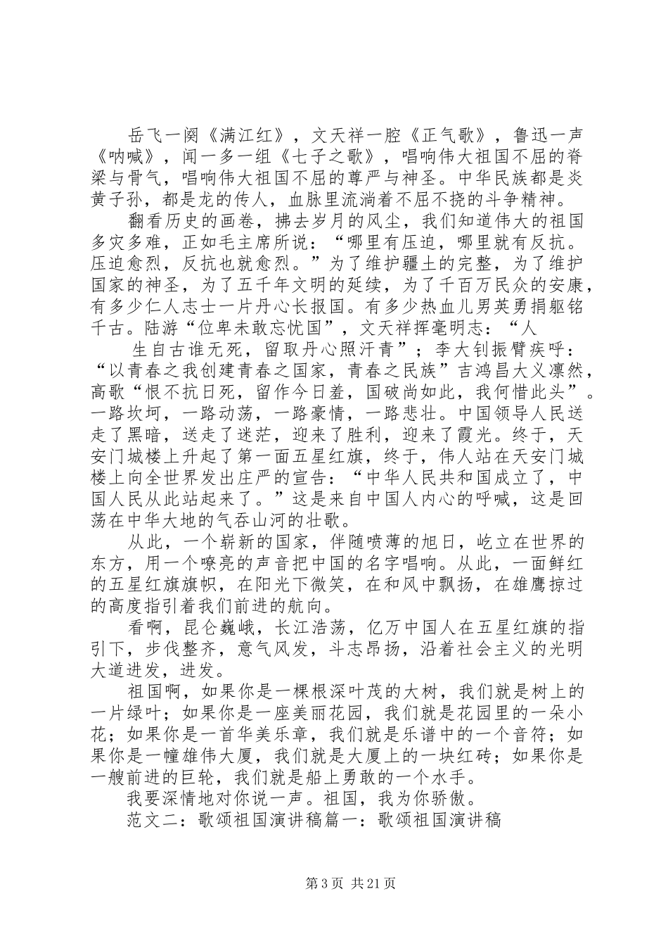 歌颂祖国的演讲稿范文集锦_第3页