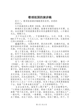 歌颂祖国的演讲稿范文集锦