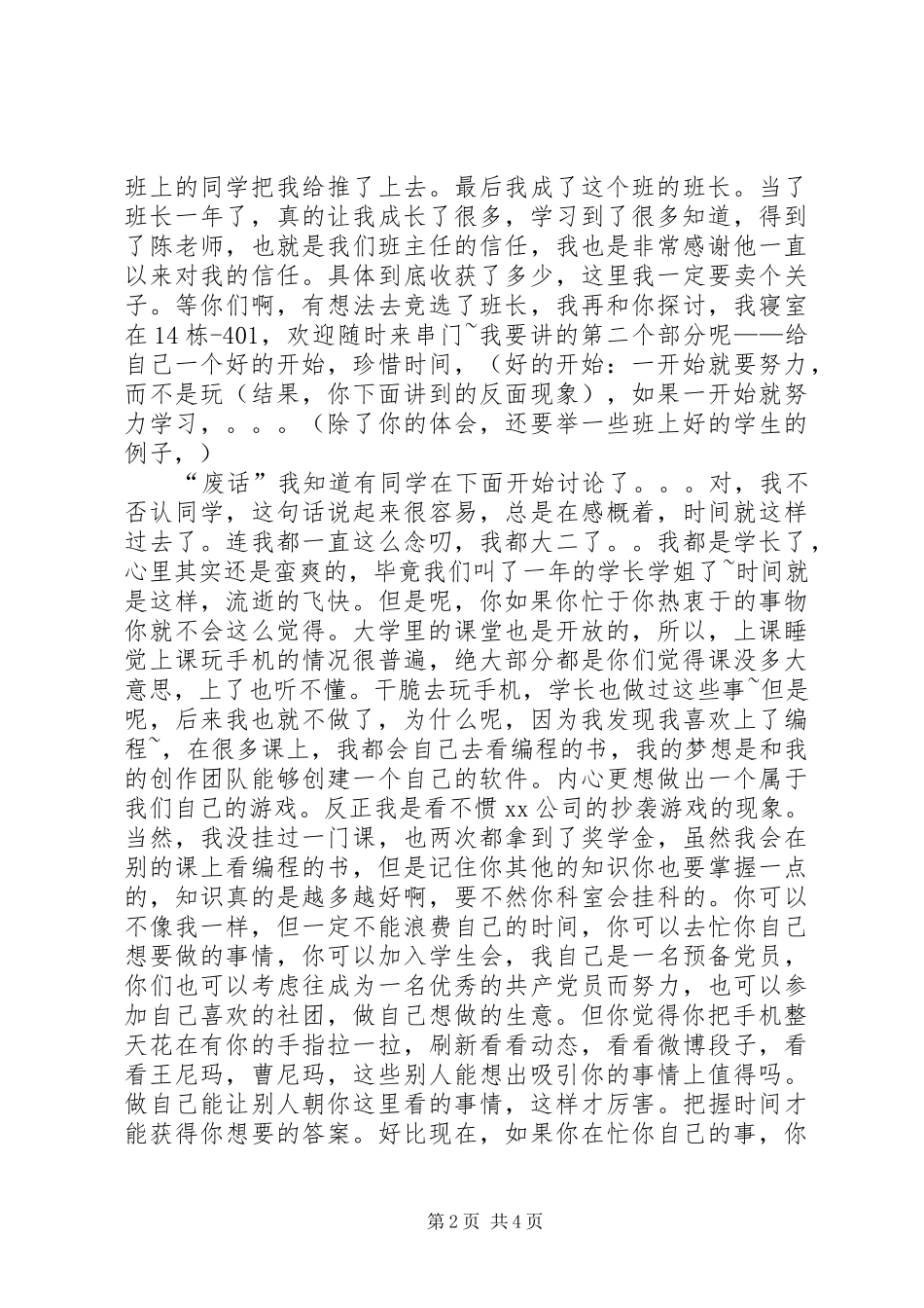 给学弟学妹的演讲稿范文_第2页