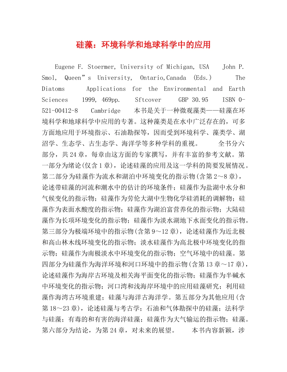 节日讲话-硅藻环境科学和地球科学中的应用 _第1页