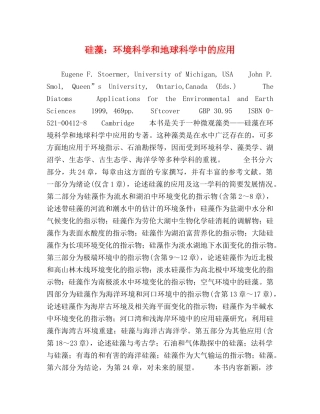 节日讲话-硅藻环境科学和地球科学中的应用 