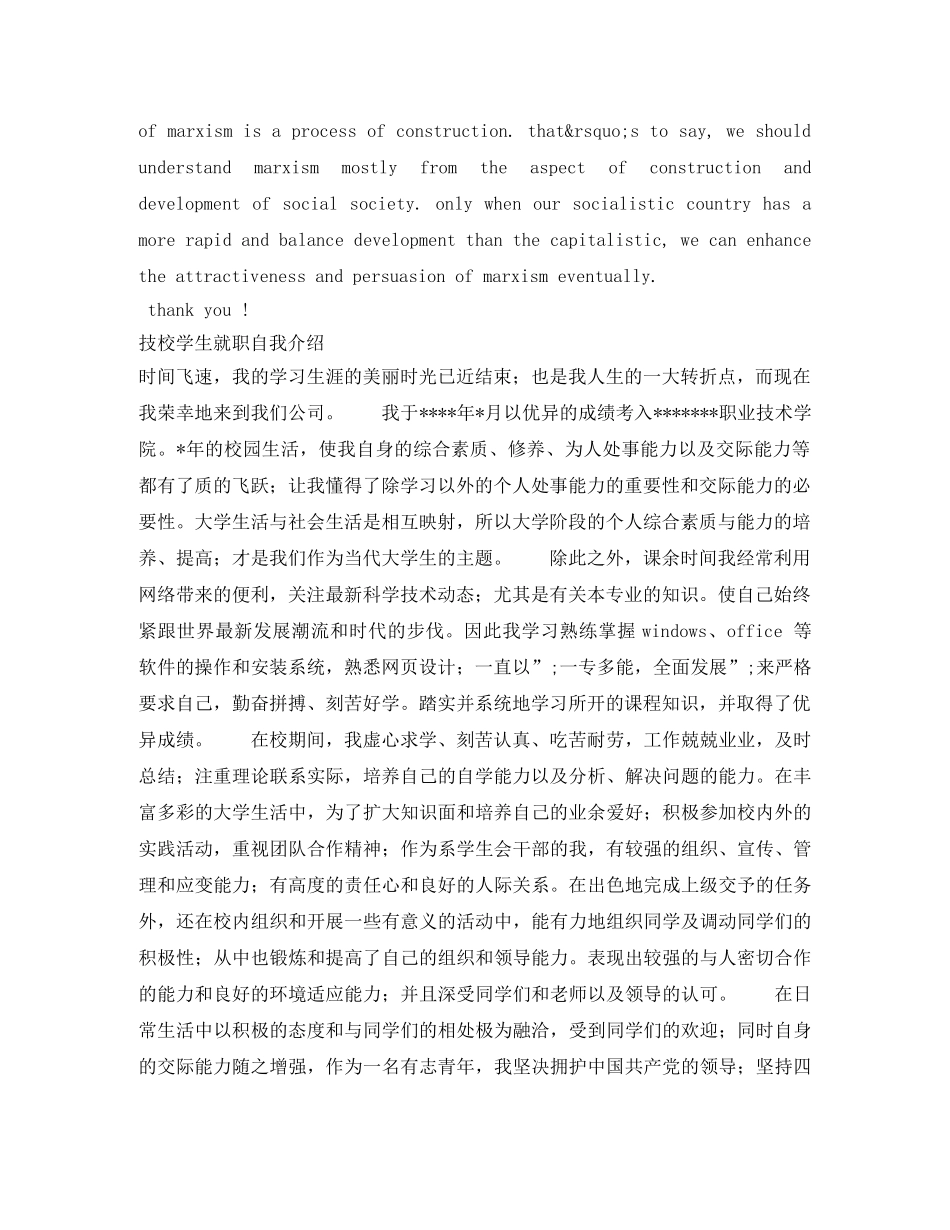 就职自我介绍2篇 _第2页