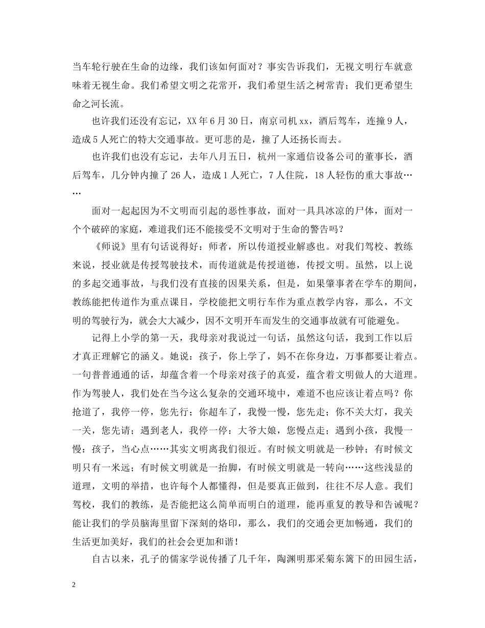 文明驾校演讲稿 _第2页