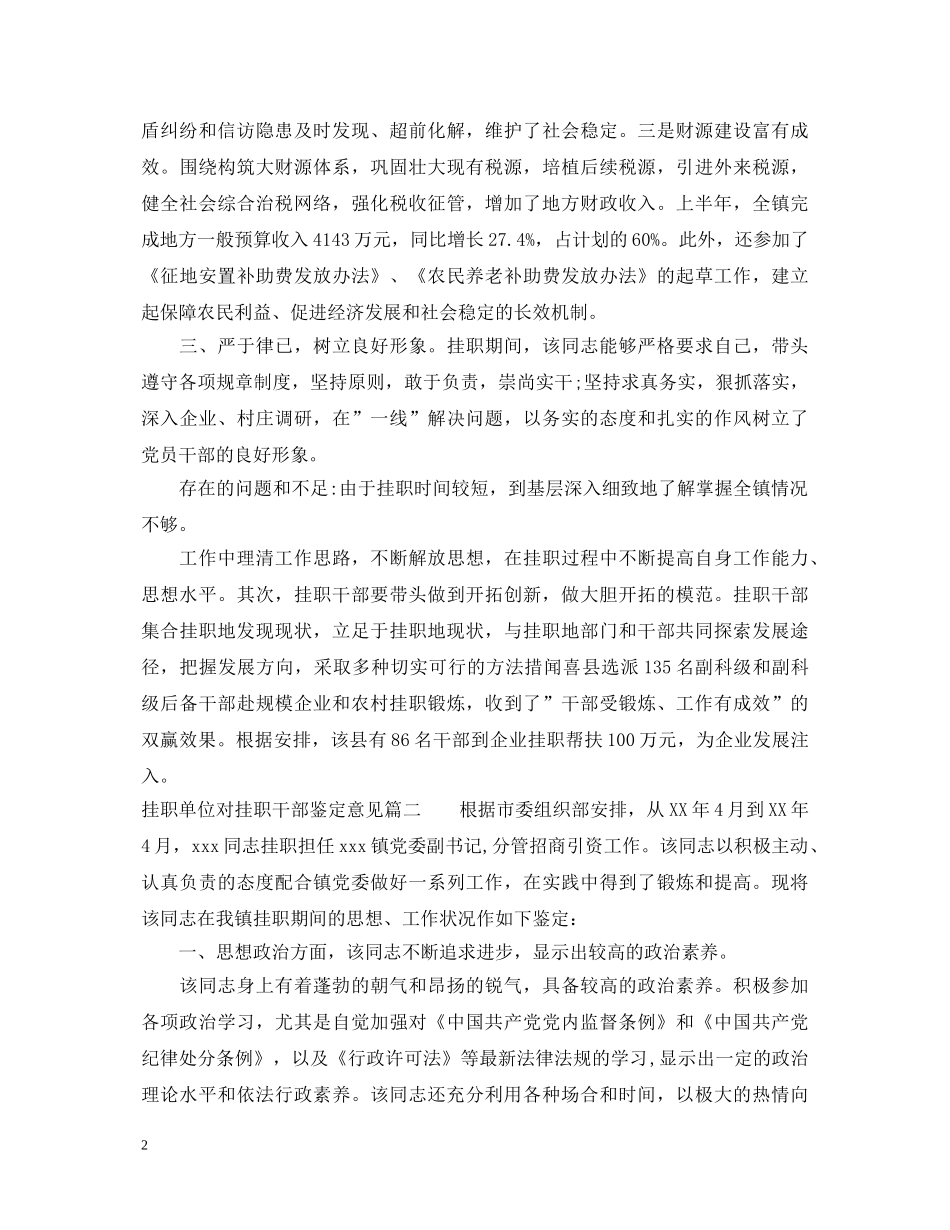 挂职单位对挂职干部鉴定意见 _第2页