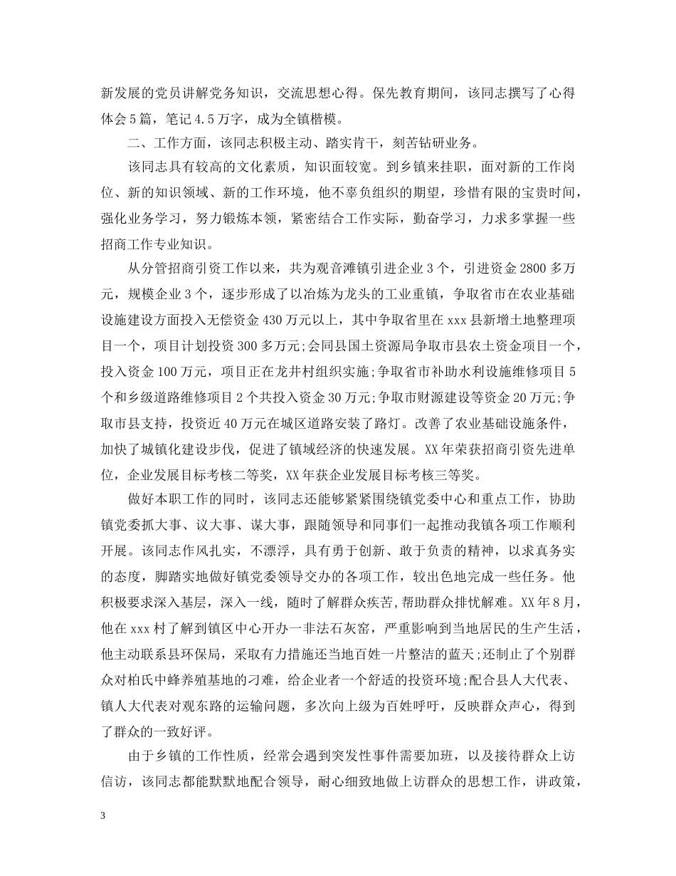 挂职单位对挂职干部鉴定意见 _第3页