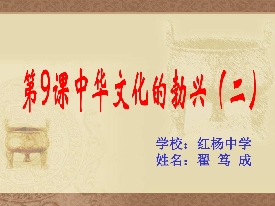 七年级历史上册第9课课件_第1页