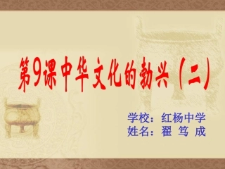 七年级历史上册第9课课件
