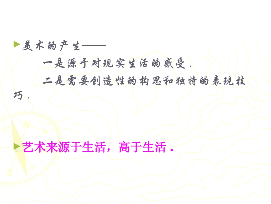 七年级美术上册__第一单元（第一课）富于创造力的造型_第2页