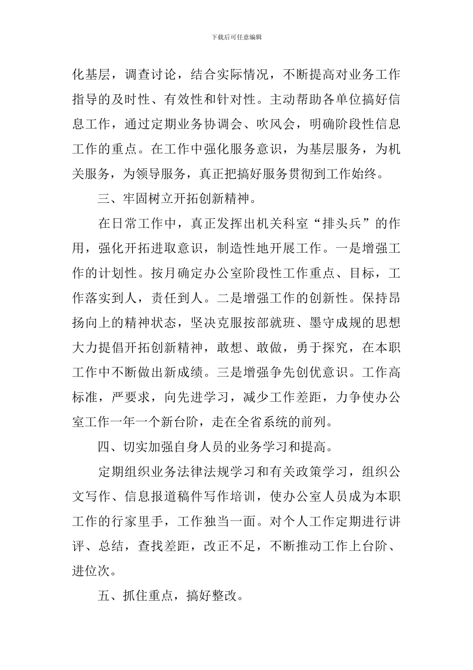 办公室思想作风纪律整改报告_第2页