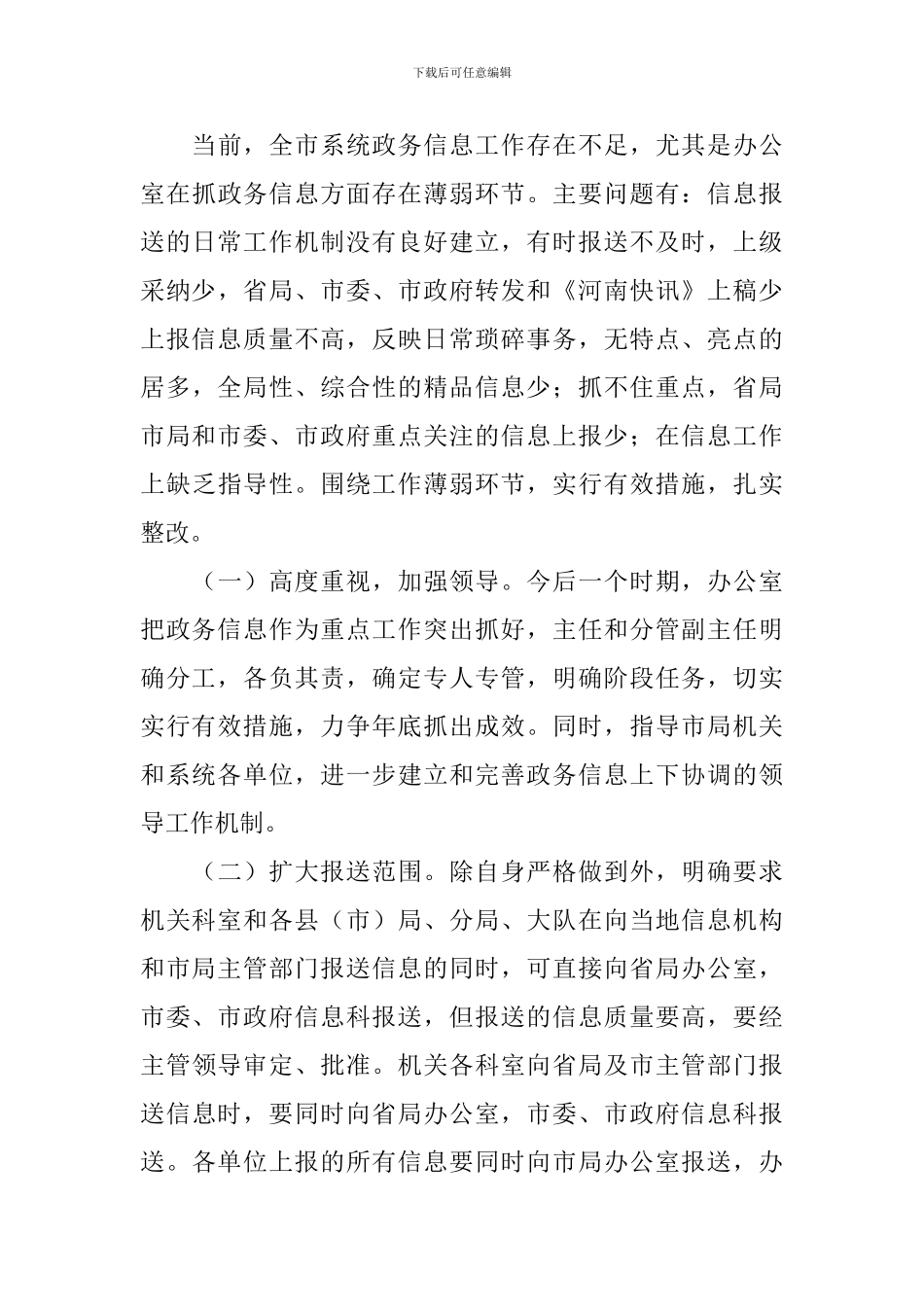 办公室思想作风纪律整改报告_第3页