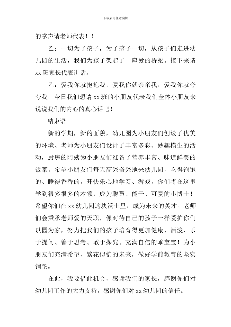 幼儿园开学典礼主持词范文四篇_第2页