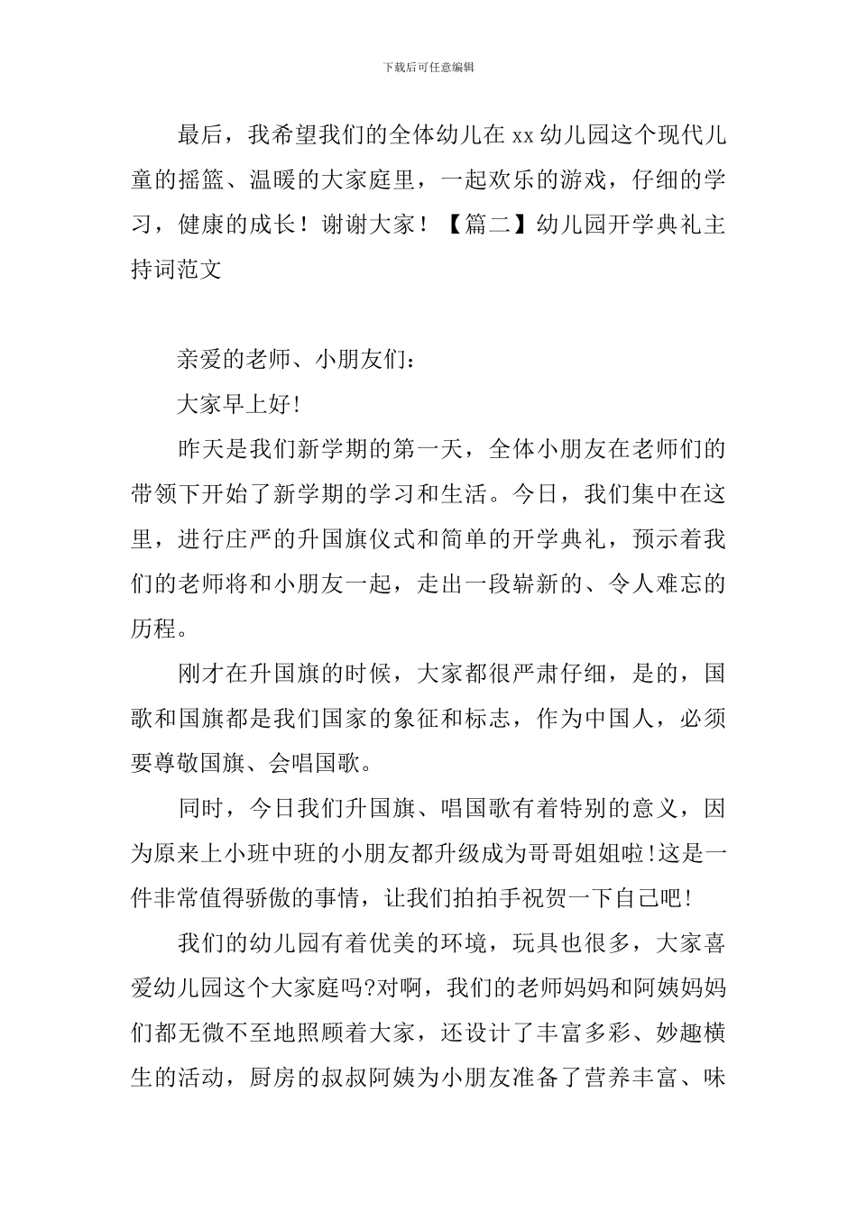 幼儿园开学典礼主持词范文四篇_第3页