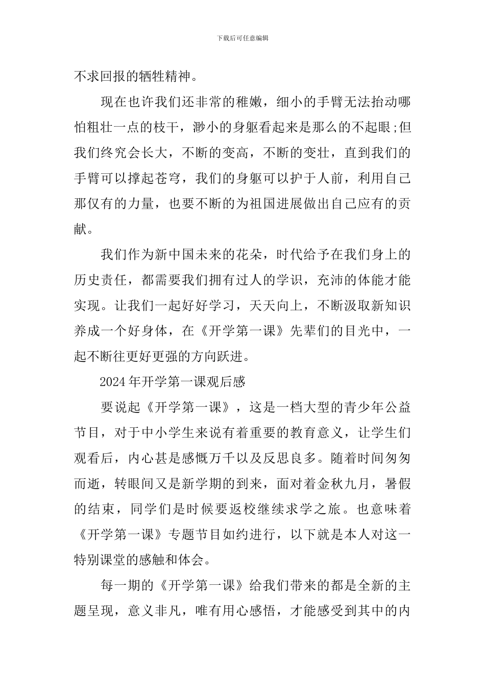 最新央视2024年开学第一课观后感700字_第2页