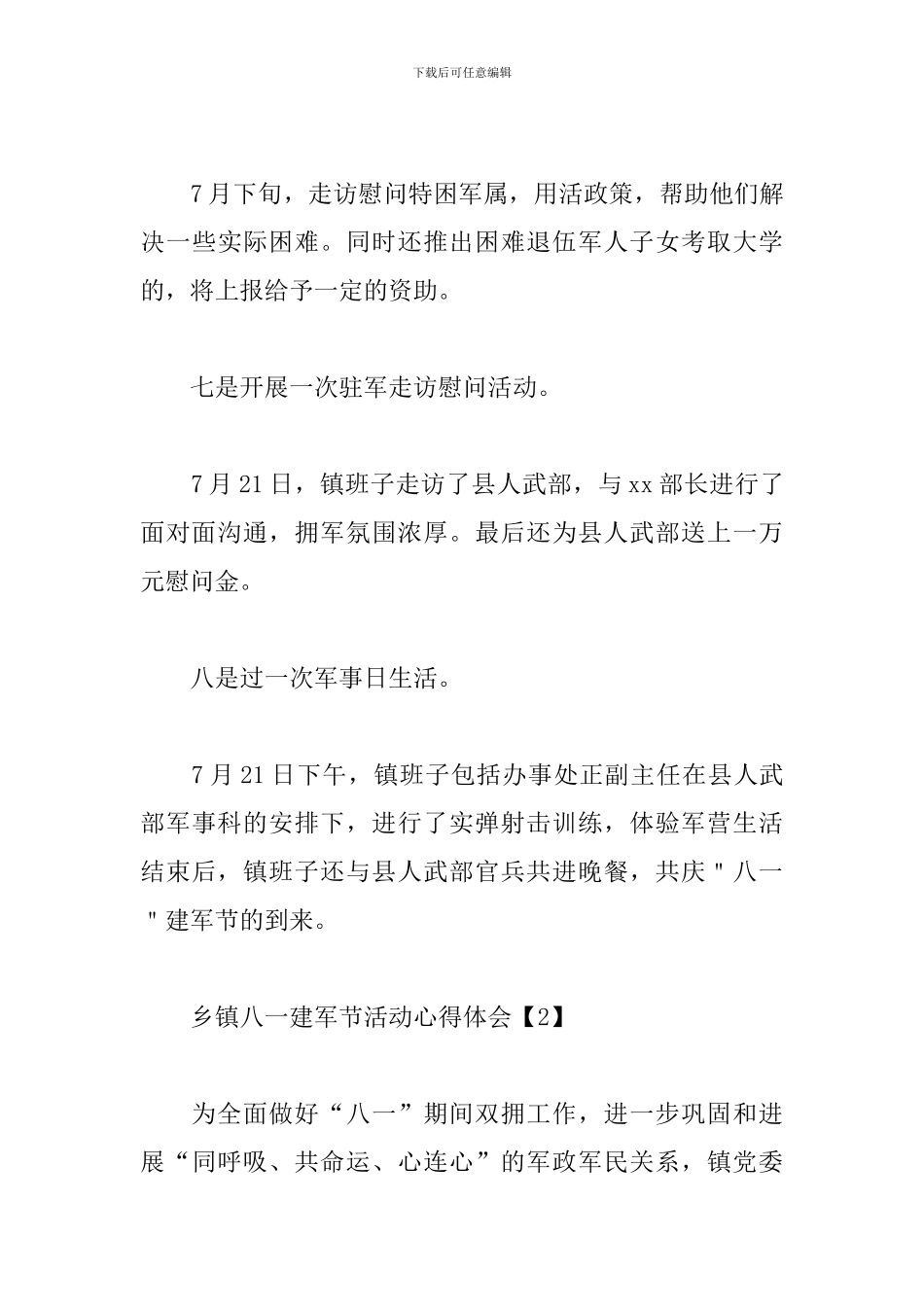 乡镇八一建军节活动心得体会_第3页