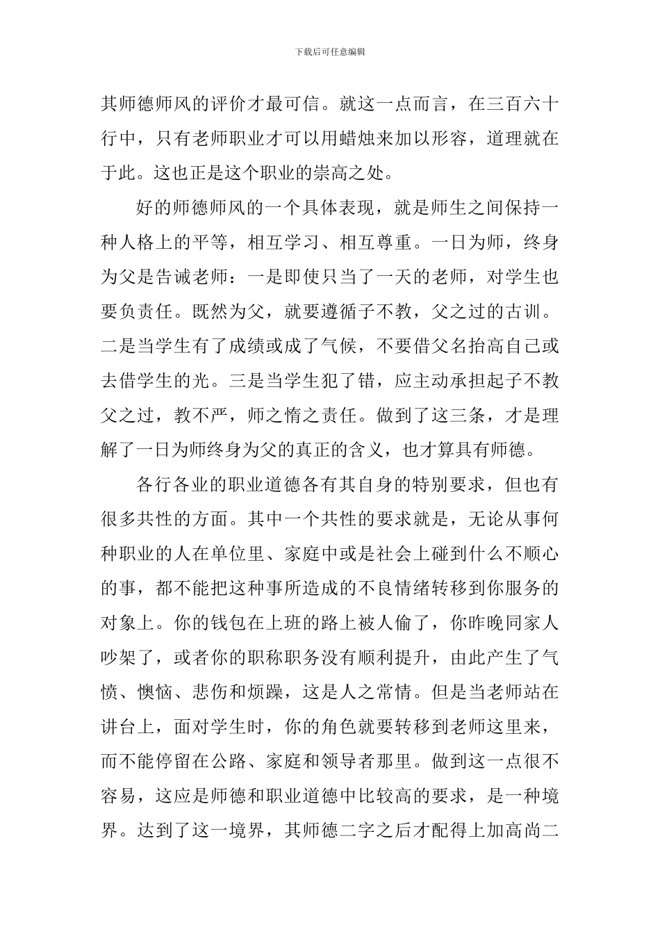 2024教师师德师风学习心得反思_第2页