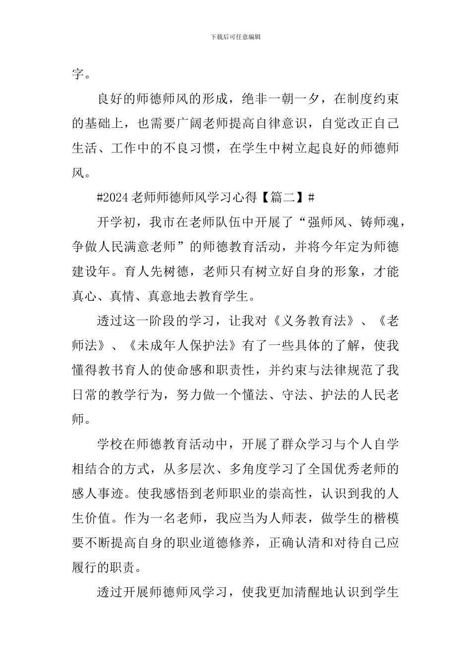 2024教师师德师风学习心得反思_第3页