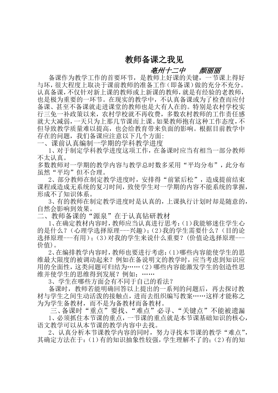 教师备课之我见_第1页