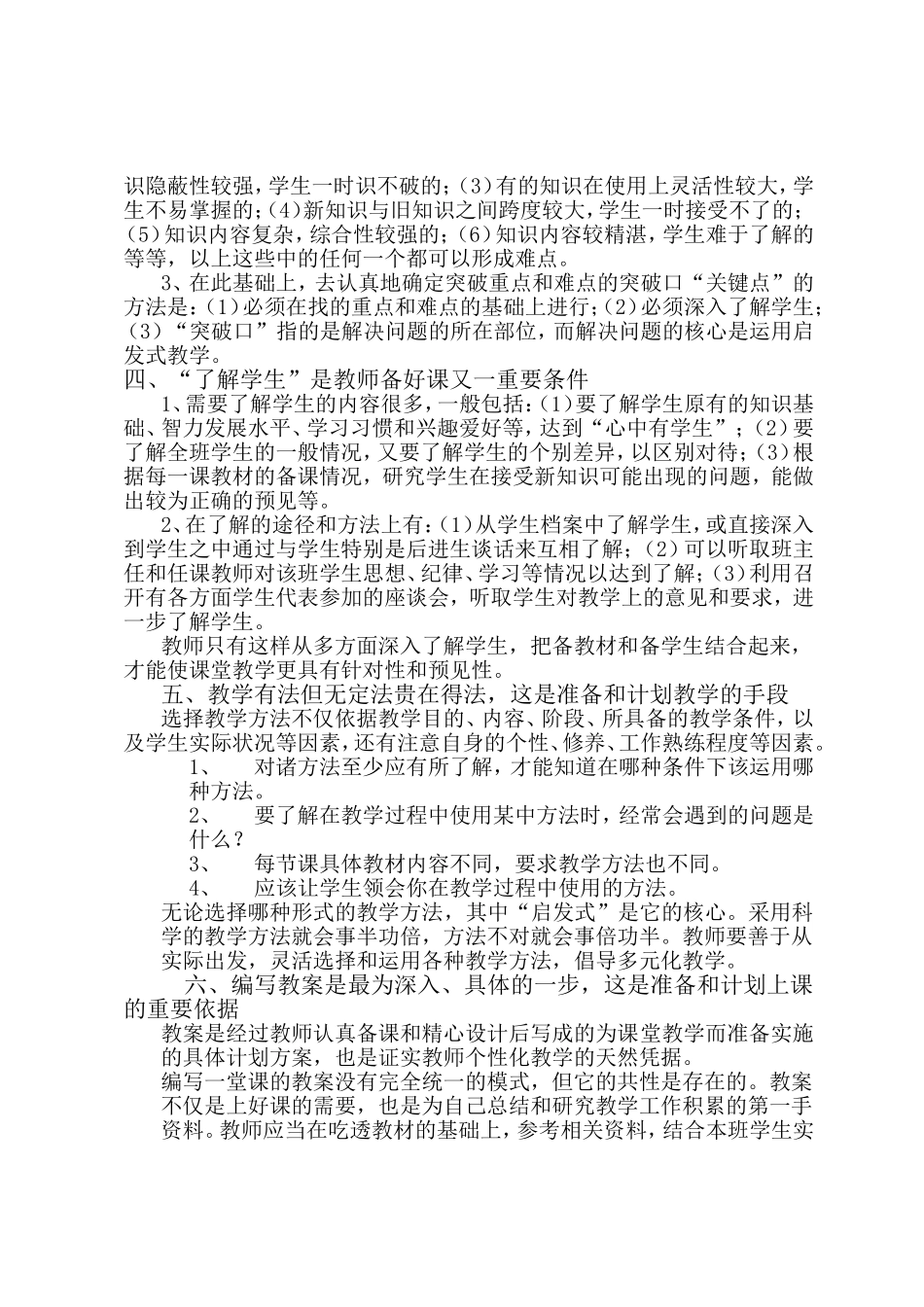 教师备课之我见_第2页