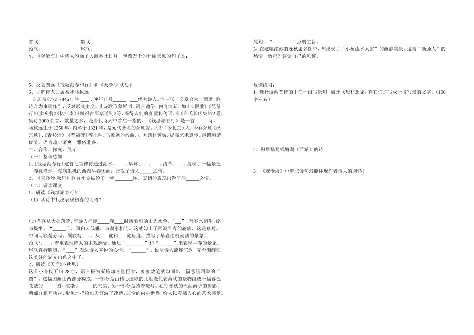 古代诗歌四首_第2页