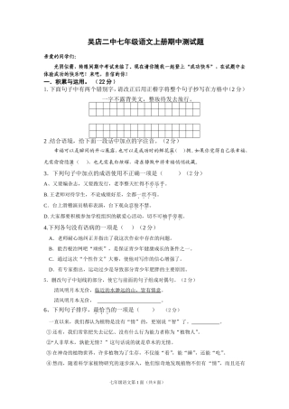 七语期中试卷