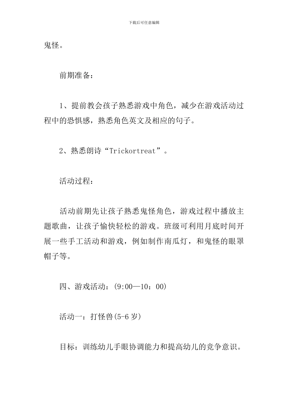 2024万圣节活动内容策划_第2页