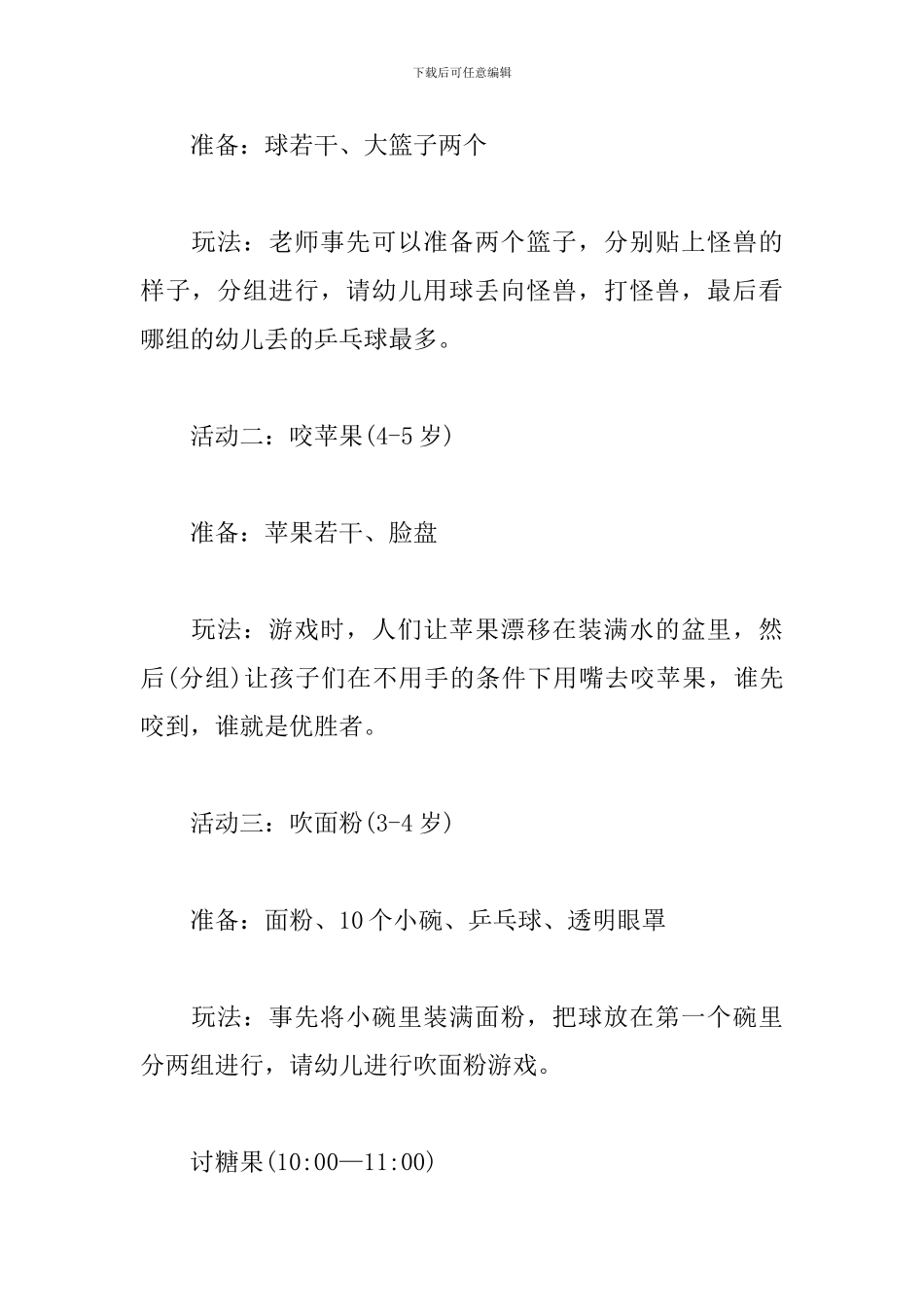 2024万圣节活动内容策划_第3页