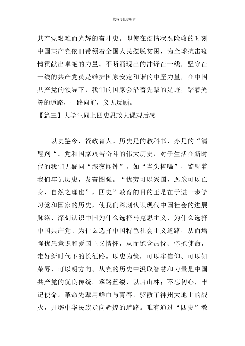 大学生同上四史思政大课观后感_第2页