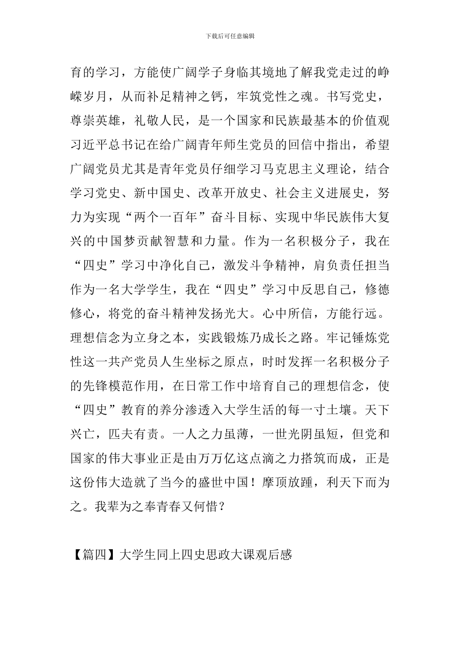 大学生同上四史思政大课观后感_第3页