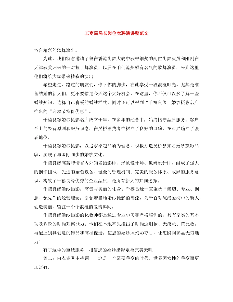 工商局局长岗位竞聘演讲稿范文 _第1页