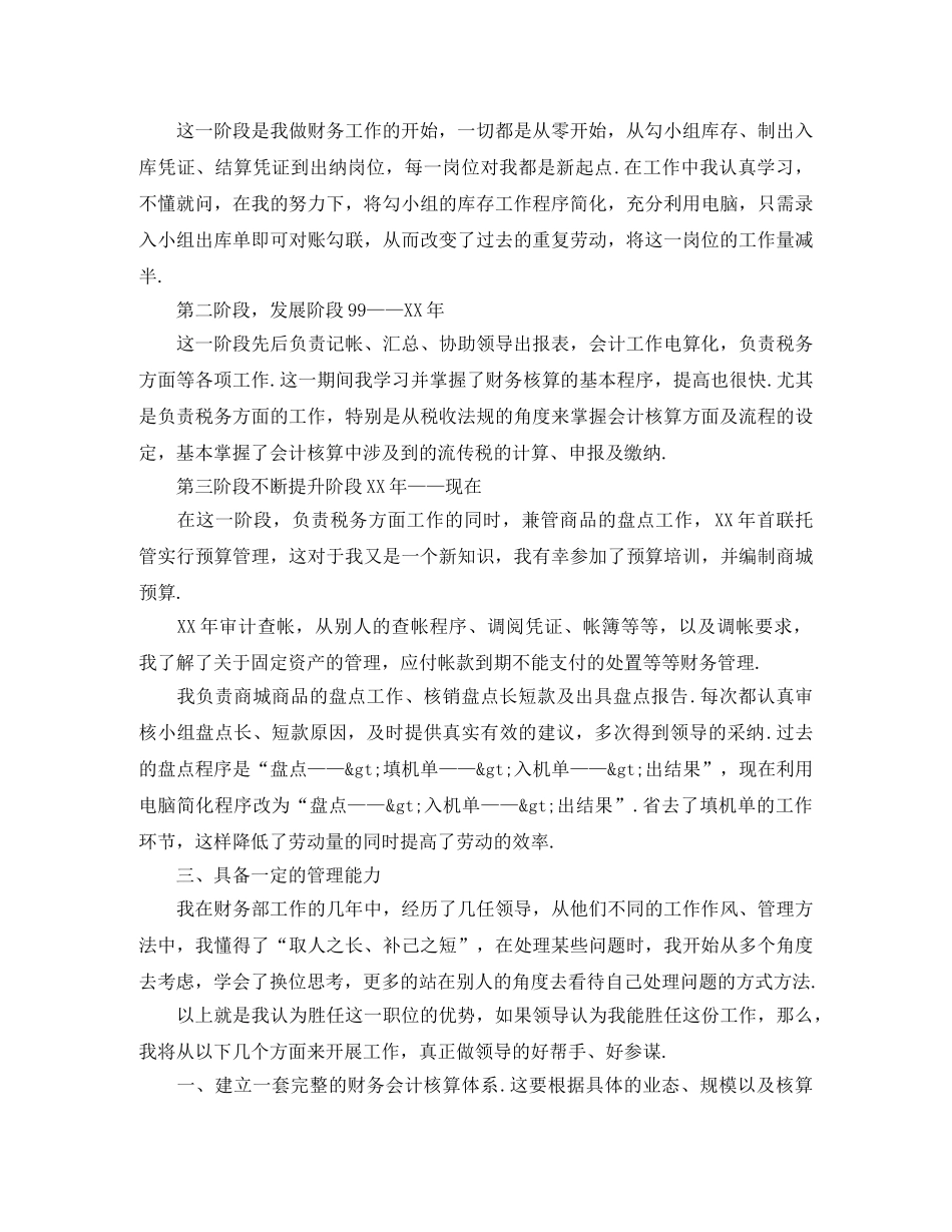 统计演讲稿范文4篇 _第2页