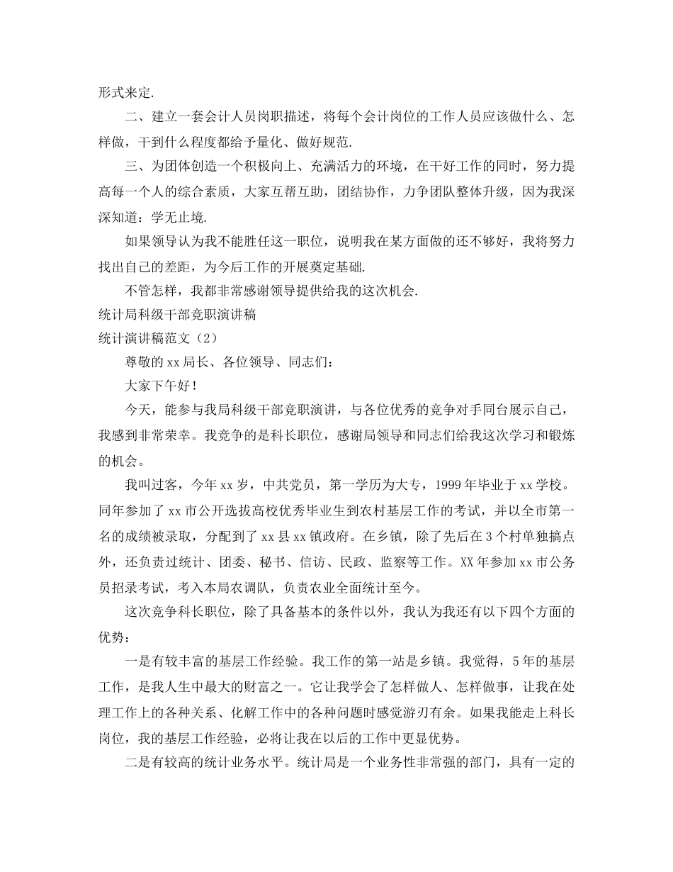 统计演讲稿范文4篇 _第3页