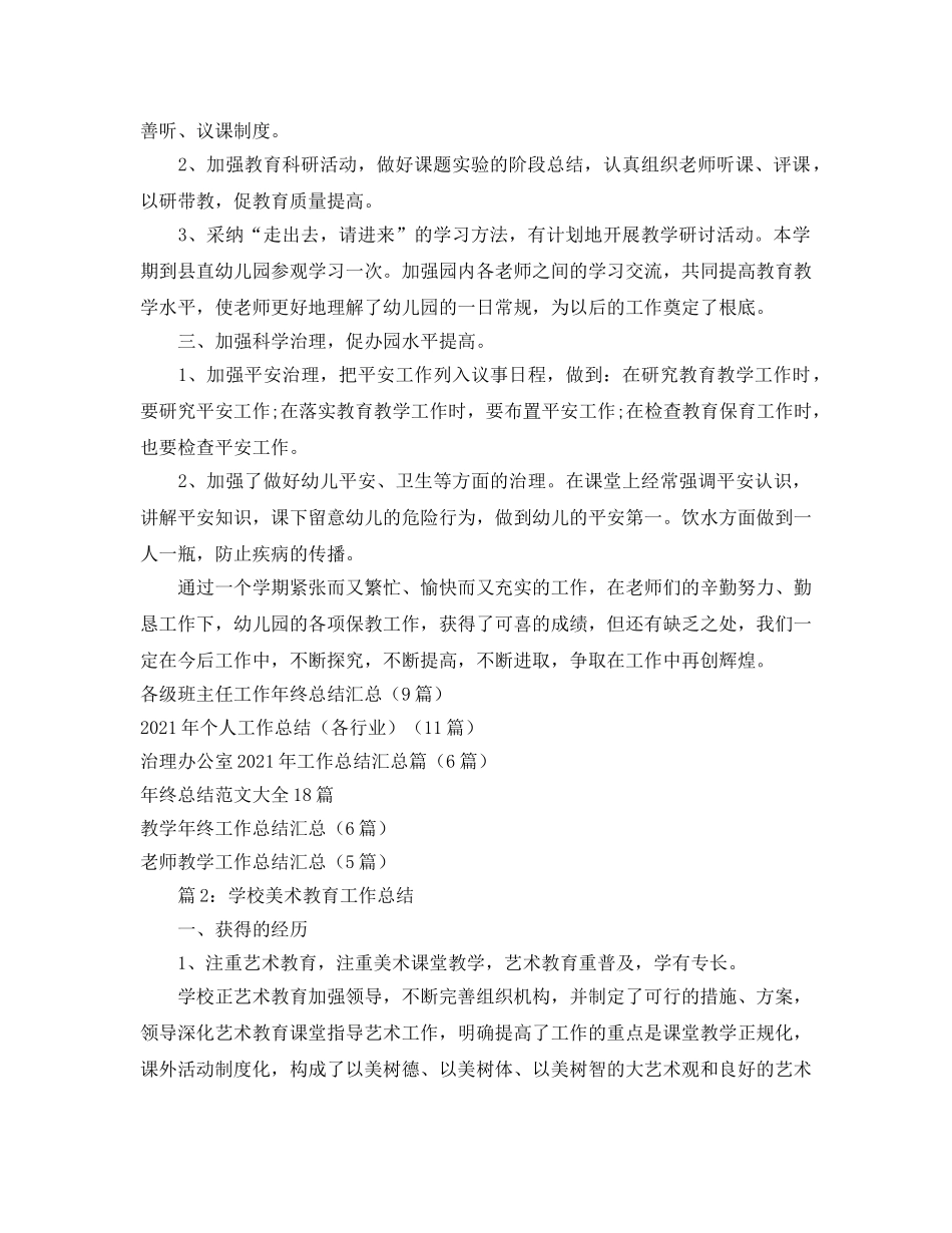 教学工作参考总结-教师教学工作参考总结「5篇」 _第2页