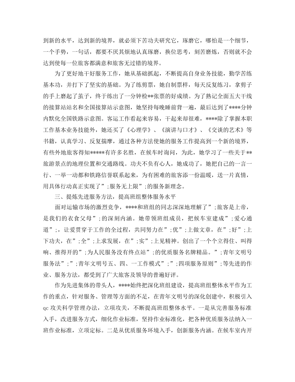 个人先进演讲稿范文3篇 _第2页