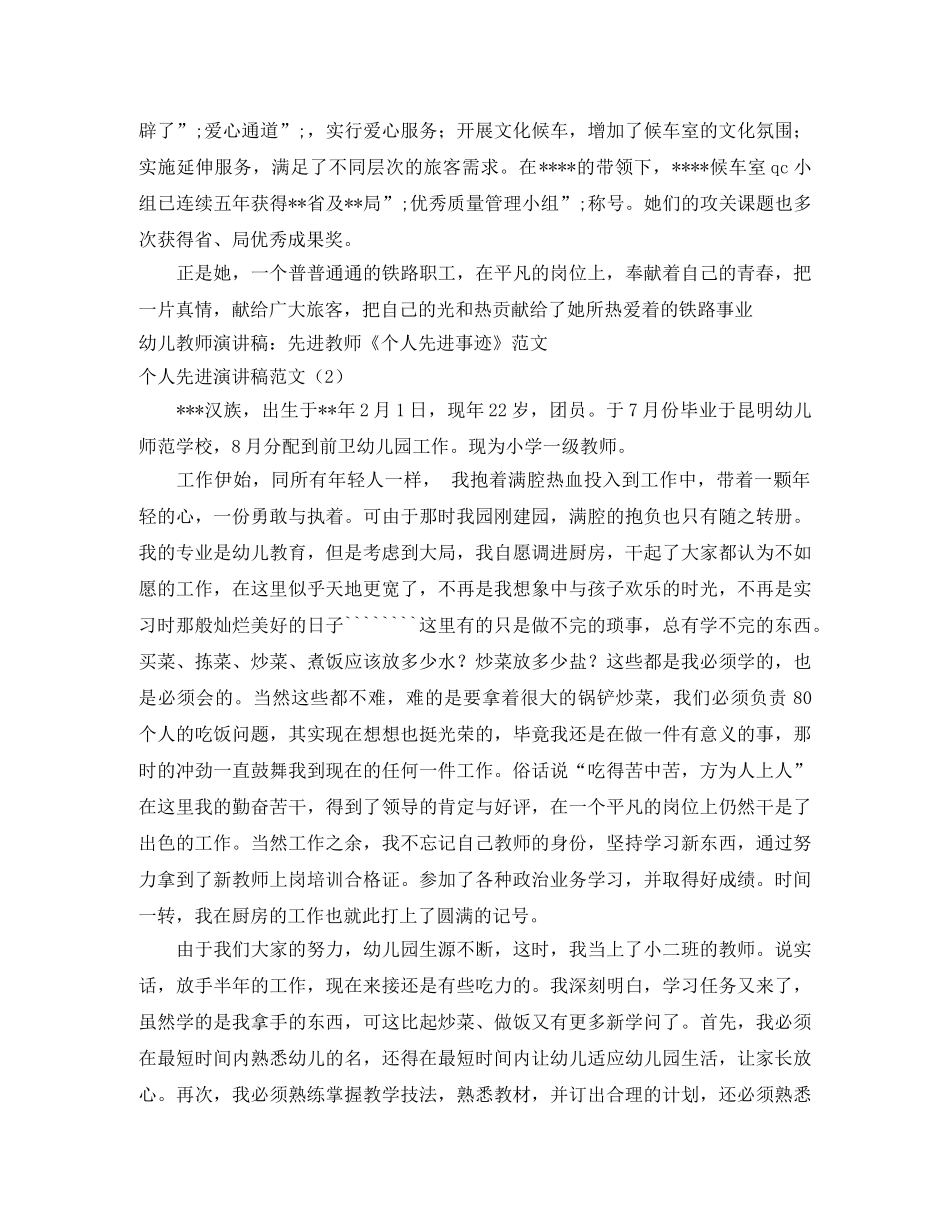 个人先进演讲稿范文3篇 _第3页