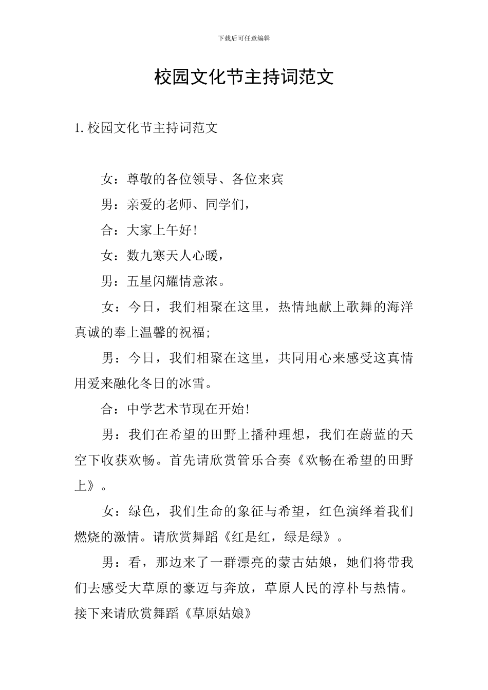 校园文化节主持词范文_第1页