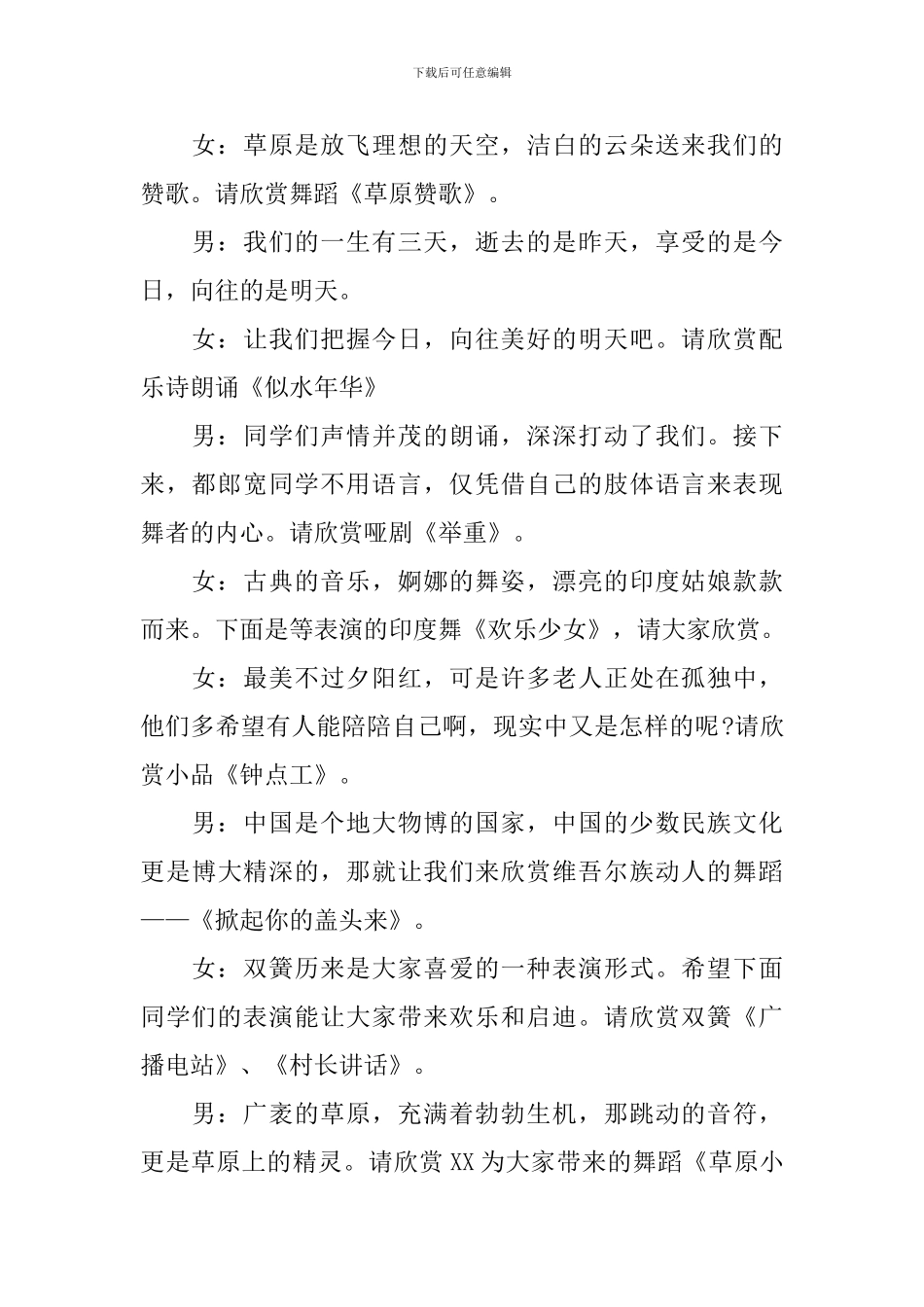 校园文化节主持词范文_第2页