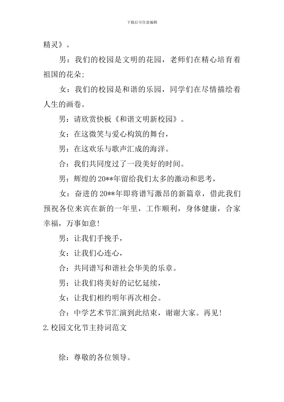 校园文化节主持词范文_第3页