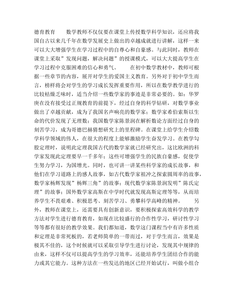 浅谈初中数学教学中的德育渗透 _第2页