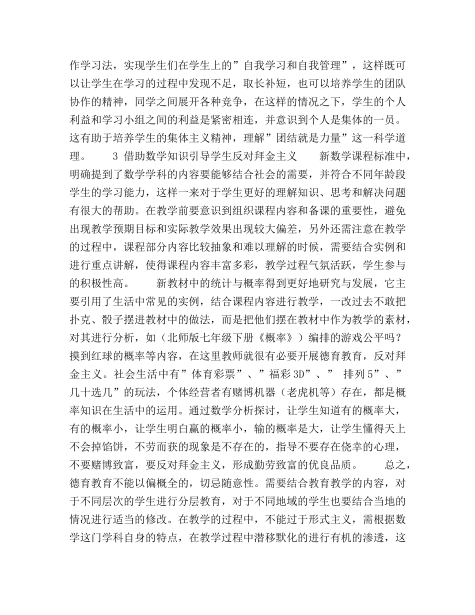 浅谈初中数学教学中的德育渗透 _第3页