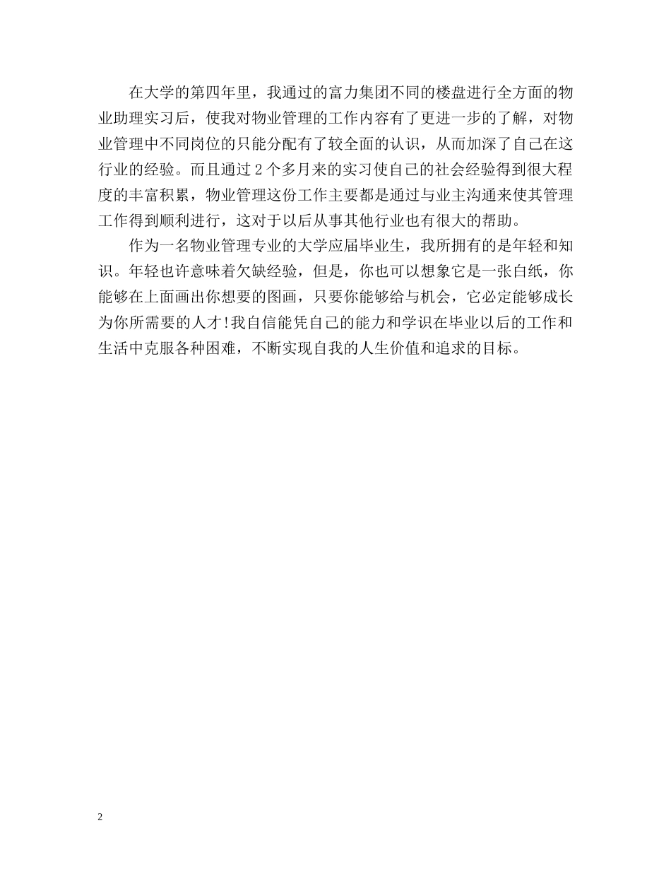 物业管理毕业生的自我介绍 _第2页