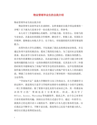 物业管理毕业生的自我介绍 