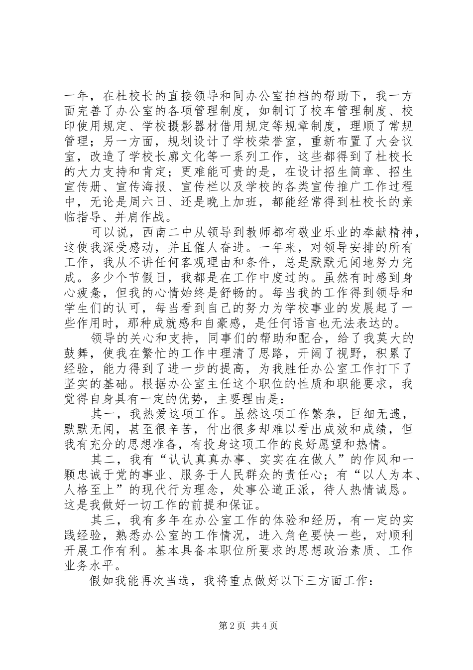 办公室主任竞岗演讲范文_第2页