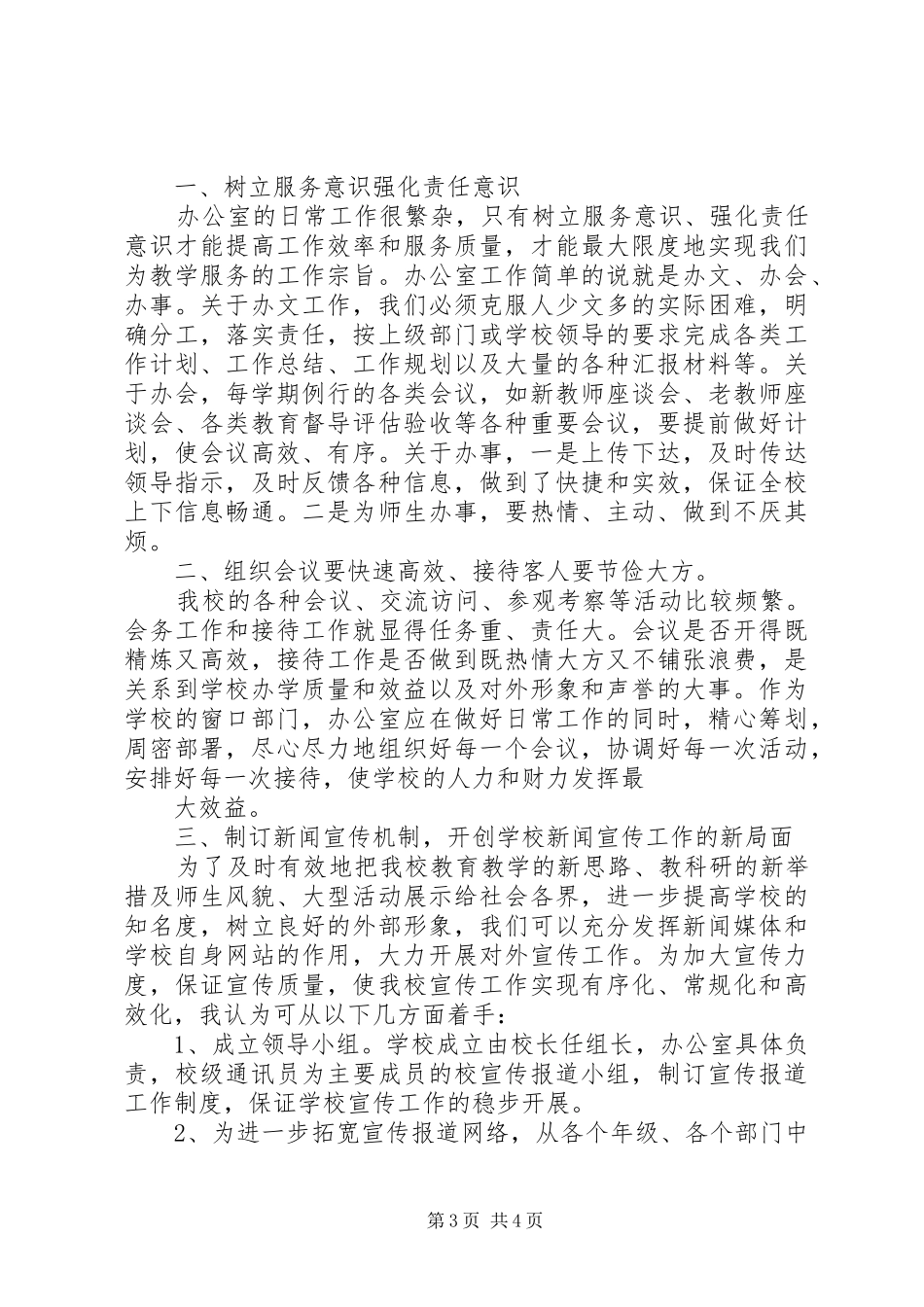 办公室主任竞岗演讲范文_第3页