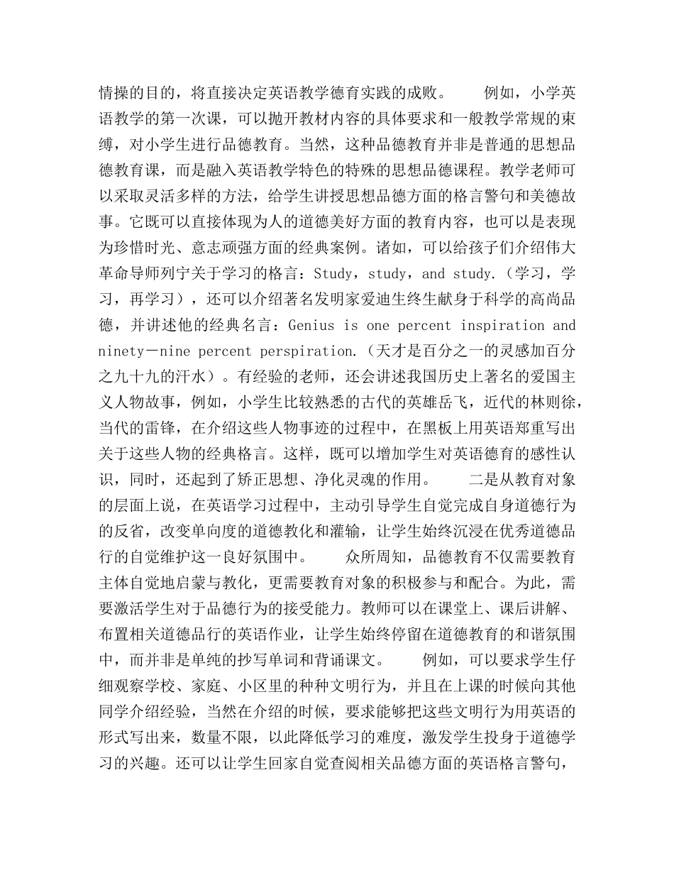 小学英语教学中的德育阐释 _第3页