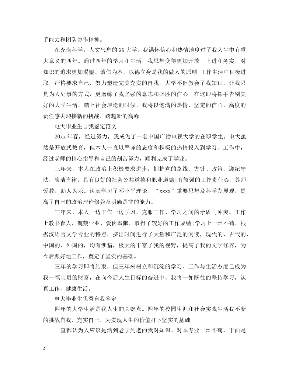 简短电大毕业大学生自我鉴定 _第2页
