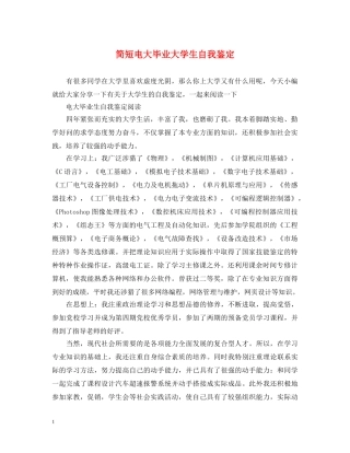 简短电大毕业大学生自我鉴定 