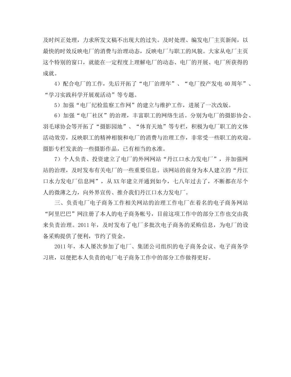 技术人员业务工作的自我参考总结 _第2页