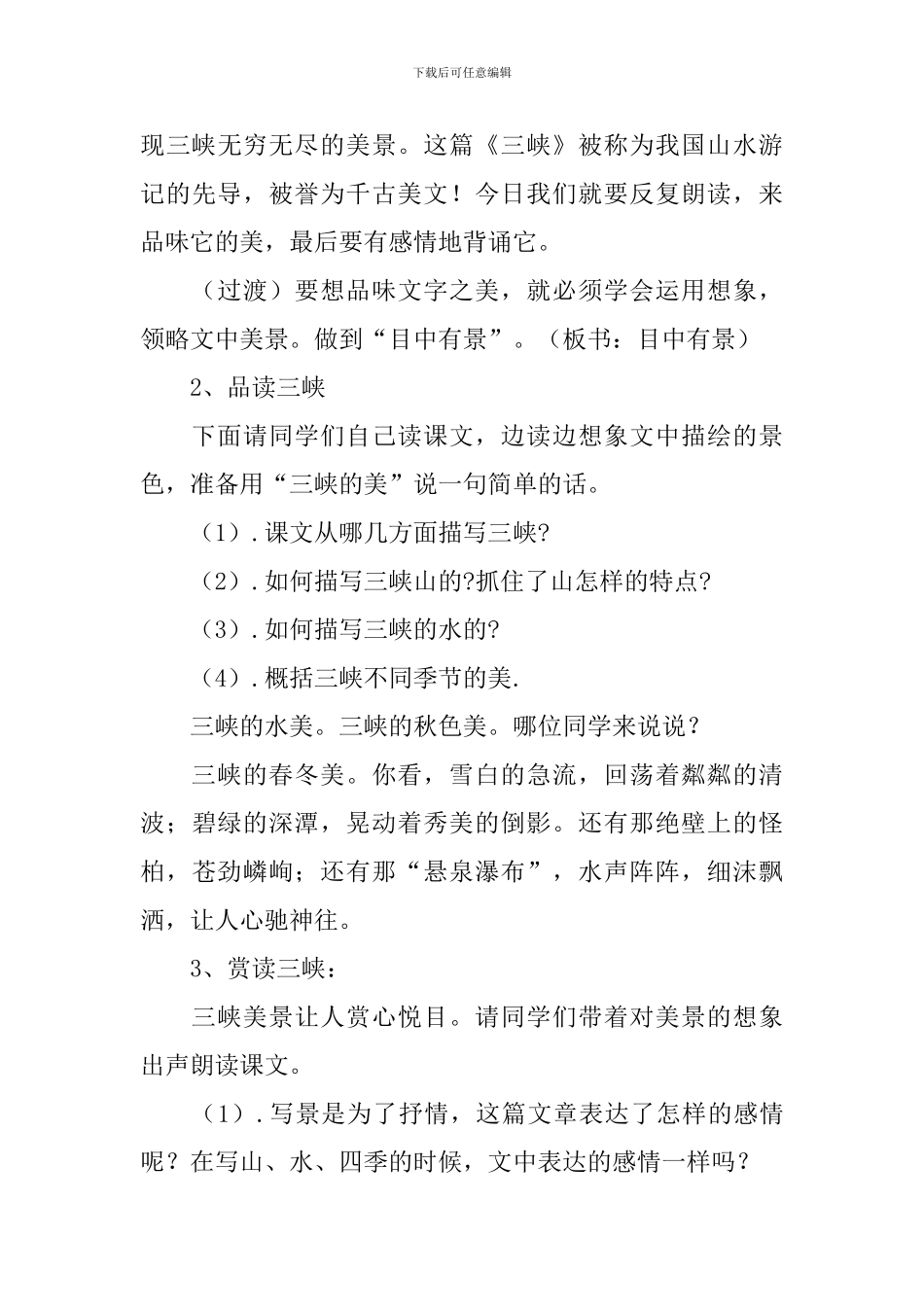 《三峡》优秀教案_第3页