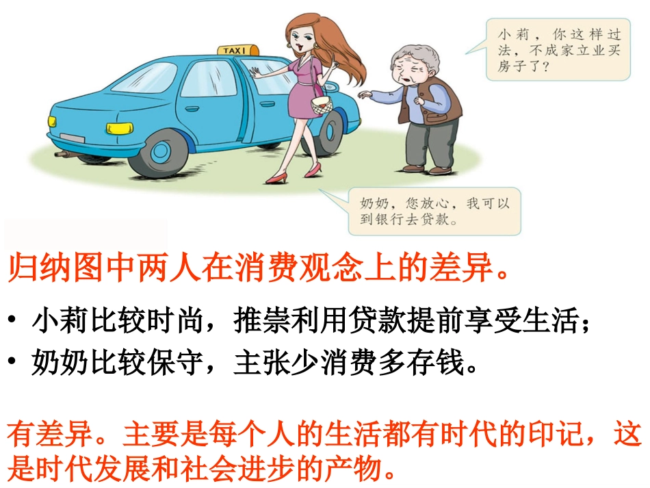 30生活的代际差异_第3页