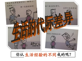 30生活的代际差异